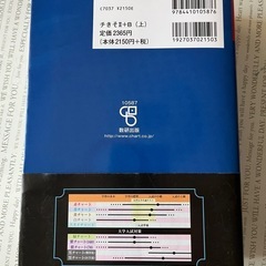 チャート式 数学Ⅱ＋B（青チャート）の画像