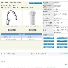 JF-NAB466SYX(JW) ほぼ新品の画像