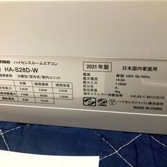 お話し中　浜Ⅲ,ハイセンス,2021年製、標準工事費込み,HA-S28D,10畳用,2.8Kw,中古,本体・ガス1年保証,中古,愛知県豊橋市近郊、浜松市近郊基本設置費込,内部洗浄済み,送料無料の画像