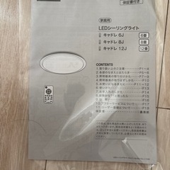 シーリングライト　調光調色12畳と8畳セットの画像