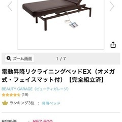 サロン用電動ベットの画像