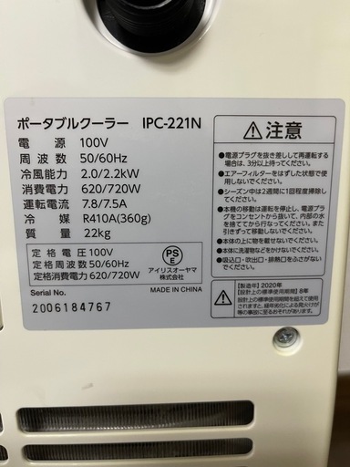 ポータブルクーラー　ｱｲﾘｽｵｰﾔﾏ