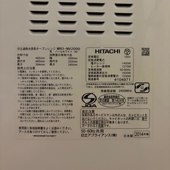 札幌市等無料配送可•値引可）日立 オーブンレンジ スチームの画像