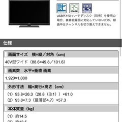 中古テレビ　SHARP40インチテレビ リモコン付きの画像