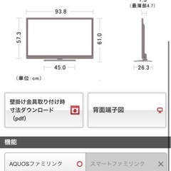 中古テレビ　SHARP40インチテレビ リモコン付きの画像