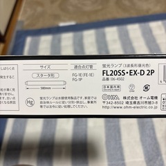 蛍光ランプ2本セットの画像