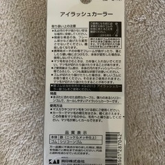 （新品）マスカラ、ビューラー2点セットの画像
