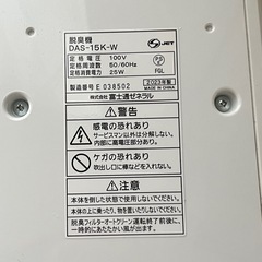 富士通ゼネラル PLAZION 脱臭機 DAS-15E-W ホワイト 2023年製　②　の画像