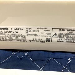 浜56,パナソニック,2021年製、標準工事費込み,8畳用,CS-251DFL,2.5Kw,中古,本体・ガス1年保証,中古,愛知県豊橋市近郊、浜松市近郊基本設置費込,内部洗浄済み,送料無料の画像