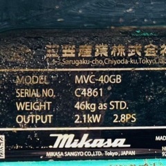 MIKASA ミカサ プレート 転圧機 MVC-40GB 転圧機 ランマの画像