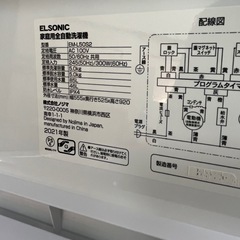 全自動洗濯機 ELSONIC 2021年 5.0kg EM-L50S2の画像