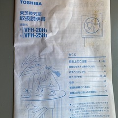 東芝 換気扇VFH25H1の画像