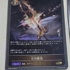 シャドウバース/シャドバ 力の鍛造 GR 2枚の画像