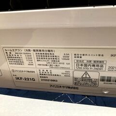 浜57,アイリスオーヤマ,2021年製、標準工事費込み,6畳用,IKF-221G,2.5Kw,中古,本体・ガス1年保証,中古,愛知県豊橋市近郊、浜松市近郊基本設置費込,内部洗浄済み,送料無料の画像