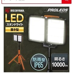 アイリスオーヤマ　LED投光器の画像