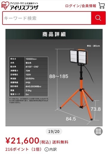 アイリスオーヤマ　LED投光器