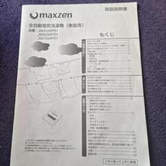 洗濯機の画像