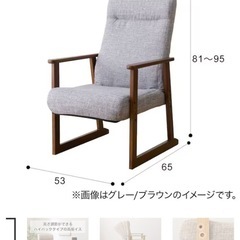 ニトリ　リクライニングチェア　高座椅子の画像