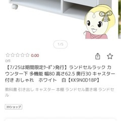 ランドセル収納の画像