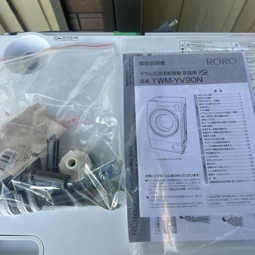 引取】2025年製ROROドラム式電気洗濯乾燥機 YWM-YV90N (買いクル