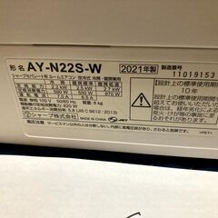 浜60,シャープ,2021年製、標準工事費込み,6畳用,AY-N22S,2.2Kw,中古,本体・ガス1年保証,中古,愛知県豊橋市近郊、浜松市近郊基本設置費込,内部洗浄済み,送料無料の画像