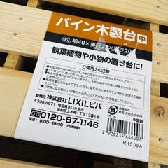 観葉植物や小物の置き台　パイン木製台【中】　　の画像