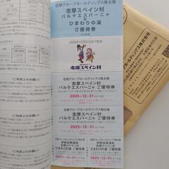 近鉄 優待冊子２冊 スペイン村(新品未使用)の画像