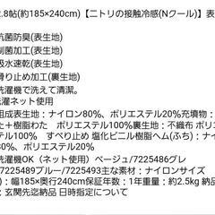 【未使用】ニトリ 接触冷感 ラグ 185×240の画像