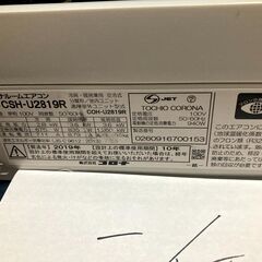 浜63,コロナ,2019年製、標準工事費込み,10畳用,CSH-H2819R,2.8Kw,中古,本体・ガス1年保証,中古,愛知県豊橋市近郊、浜松市近郊基本設置費込,内部洗浄済み,送料無料の画像