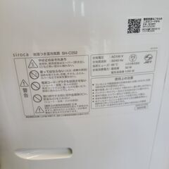 J1155　【リユースのサカイ柏店】siroca　シロカ　加湿付き温冷風扇　SH-C252　2024年製　クリーニング済み 参考価格21,780円の画像