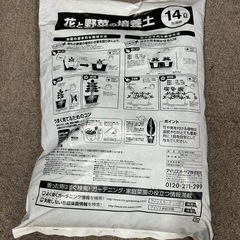 【未開封】培養土 14Lの画像