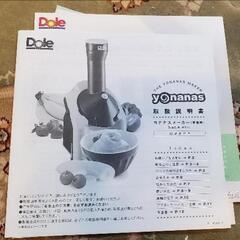 【急募】ヨナナスメーカー　ドール　デザートメーカーの画像