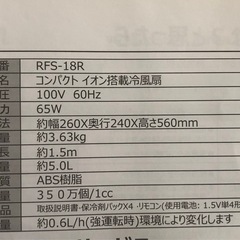 冷風機 冷風扇　イオン搭載 リモコン付　サービス品あり！の画像