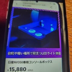 NV350キャラバン　コンソールボックス付きのアームレスト　現状渡しでの画像
