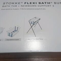 STOKKE FLEXI BATH ストッケ ベビーバスの画像