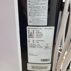 J1156　【リユースのサカイ柏店】IRIS OHYAMA　アイリスオーヤマ　ポータブルクーラー　IPP-2221G　2021年製　クリーニング済み の画像