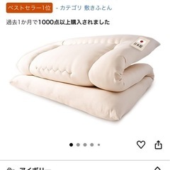 美品　ふとん　シングル　洗濯機使用可能の画像