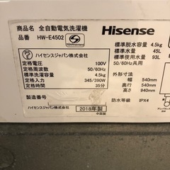 配送可【ハイセンス】4.5K洗濯機★2018年製　分解クリーニング済み/6ヶ月保証付き【管理番号12607比】の画像