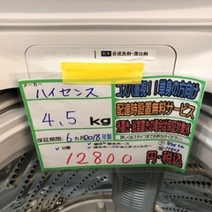 配送可【ハイセンス】4.5K洗濯機★2018年製　分解クリーニング済み/6ヶ月保証付き【管理番号12607比】の画像