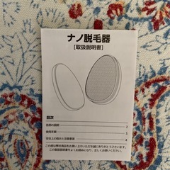 ナノ脱毛器
の画像