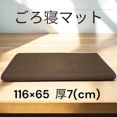 ごろ寝マット　