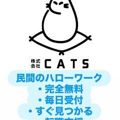 【民間のハローワーク】*完全無料で転職支援*お住まい相談*金欠相...