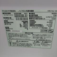 《尼崎市/リサイクルショップドリーム次屋店》★ジモティー割引有★ アイリスオーヤマ 2ドア冷蔵庫 162L KRD162-W 2022年製 中古品 ☆尼崎市若王寺☆の画像