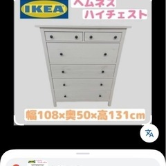 値下げしました　IKEA イケア　ヘムネス　ハイチェストの画像