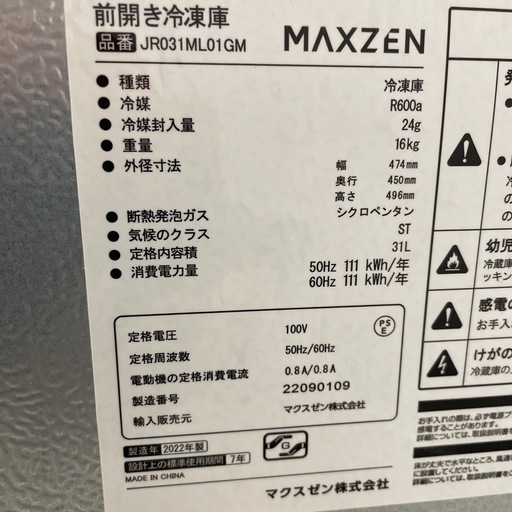 冷凍庫　小型 31L