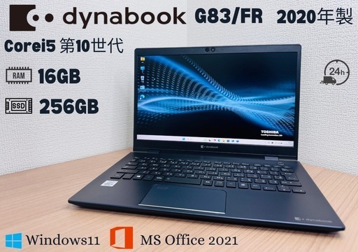dynabook - 最終値下げ 第10世代 Core i5 dynabook G83/FR dynabook - 最終値下げ 第10世代 Core i5 dynabook G83/FRの通販