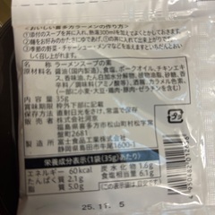【無料】北方ラーメンのつゆの画像