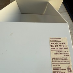 無印良品 スタンドファイルボックスの画像