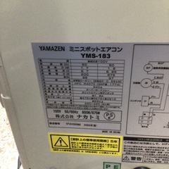 スポットクーラー　Yamaze YMS-183の画像