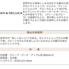 ディーン＆デルーカ　フルーツドリンクセット の画像